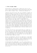 [성고문학]결혼제도와 성에 대한 인식의 변화 분석-2