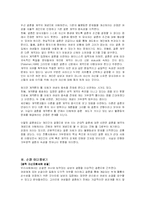 [성고문학]결혼제도와 성에 대한 인식의 변화 분석-3