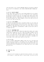 [성고문학]결혼제도와 성에 대한 인식의 변화 분석-6