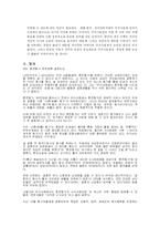 [성고문학]결혼제도와 성에 대한 인식의 변화 분석-11