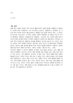 [성고문학]결혼제도와 성에 대한 인식의 변화 분석-13