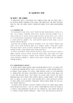 [현대역사의이해]제3공화국에 대한 완벽분석-1