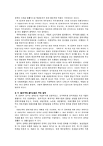 [현대역사의이해]제3공화국에 대한 완벽분석-2