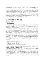 [무역보험론]협회적하약관의 담보위험과 면책위험의 완벽정리-2