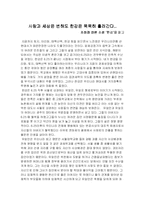 [독서감상문]소설 `한강`을 읽고-1