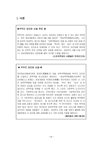 [법과사회] 부부강간-부부강간죄의 성립여부를 중심으로...-3