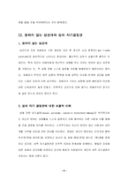 [법과사회] 부부강간-부부강간죄의 성립여부를 중심으로...-8