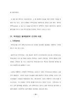 [법과사회] 부부강간-부부강간죄의 성립여부를 중심으로...-10