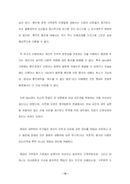 [법과사회] 부부강간-부부강간죄의 성립여부를 중심으로...-12