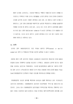 [법과사회] 부부강간-부부강간죄의 성립여부를 중심으로...-16