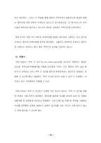 [법과사회] 부부강간-부부강간죄의 성립여부를 중심으로...-18