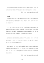 [법과사회] 부부강간-부부강간죄의 성립여부를 중심으로...-19