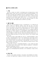 국제투자보증기구와 국제투자분쟁해결본부에 대한 모든 분석과 우리나라와의 관계-6