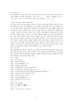 통신언어와 인터넷 언어의 사용의 문제점 및 해결방안-5