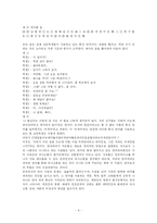 통신언어와 인터넷 언어의 사용의 문제점 및 해결방안-6