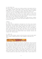 통신언어와 인터넷 언어의 사용의 문제점 및 해결방안-7