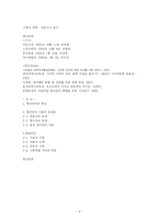 통신언어와 인터넷 언어의 사용의 문제점 및 해결방안-9