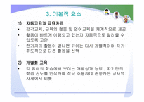 (보육학) 보육프로그램 -몬테소리와 레지오에밀리아 접근법-5