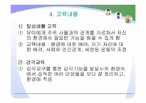 (보육학) 보육프로그램 -몬테소리와 레지오에밀리아 접근법-7