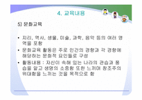 (보육학) 보육프로그램 -몬테소리와 레지오에밀리아 접근법-11