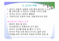 (보육학) 보육프로그램 -몬테소리와 레지오에밀리아 접근법-12