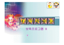 (보육학) 보육프로그램 -몬테소리와 레지오에밀리아 접근법-13
