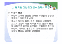 (보육학) 보육프로그램 -몬테소리와 레지오에밀리아 접근법-15