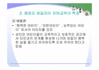 (보육학) 보육프로그램 -몬테소리와 레지오에밀리아 접근법-16