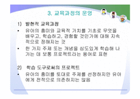 (보육학) 보육프로그램 -몬테소리와 레지오에밀리아 접근법-17