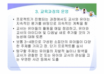 (보육학) 보육프로그램 -몬테소리와 레지오에밀리아 접근법-18