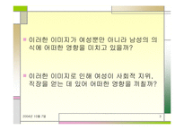 직장 내 성차별 및 성문제에 대한 실태와 해결방안(여러 직업을 예시로 듦)-3