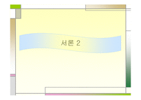 직장 내 성차별 및 성문제에 대한 실태와 해결방안(여러 직업을 예시로 듦)-4