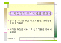 직장 내 성차별 및 성문제에 대한 실태와 해결방안(여러 직업을 예시로 듦)-7