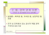 직장 내 성차별 및 성문제에 대한 실태와 해결방안(여러 직업을 예시로 듦)-11