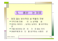 직장 내 성차별 및 성문제에 대한 실태와 해결방안(여러 직업을 예시로 듦)-20