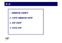 (경영 성공 사례분석) 까르푸의 마케팅 전략과 경영 전략 분석-3