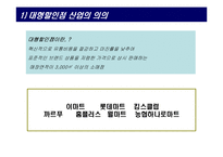 (경영 성공 사례분석) 까르푸의 마케팅 전략과 경영 전략 분석-5