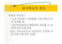 지역사회복지(익산지역 재가복지의 문제점과 해결방안 PPT)-3