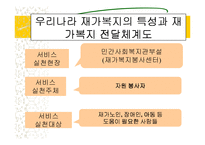 지역사회복지(익산지역 재가복지의 문제점과 해결방안 PPT)-7