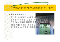 지역사회복지(익산지역 재가복지의 문제점과 해결방안 PPT)-10