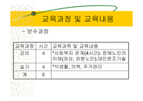 지역사회복지(익산지역 재가복지의 문제점과 해결방안 PPT)-13