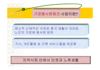 지역사회복지(익산지역 재가복지의 문제점과 해결방안 PPT)-15