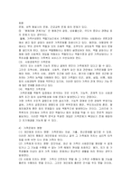 가족치료에 대한 이해와 건강한 가족을 만들기 위한 가족치료기법-3