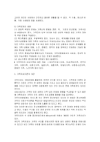 가족치료에 대한 이해와 건강한 가족을 만들기 위한 가족치료기법-4