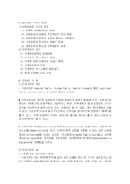 가족치료에 대한 이해와 건강한 가족을 만들기 위한 가족치료기법-6