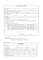 교육행정의 문제점과 개선방안(교원평가제, 교원승진, 교원 보수제도를 중심으로)-10
