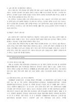 교육행정의 문제점과 개선방안(교원평가제, 교원승진, 교원 보수제도를 중심으로)-15