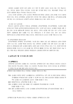 교육행정의 문제점과 개선방안(교원평가제, 교원승진, 교원 보수제도를 중심으로)-18