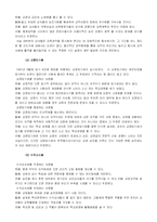 교육행정의 문제점과 개선방안(교원평가제, 교원승진, 교원 보수제도를 중심으로)-19