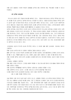 교육행정의 문제점과 개선방안(교원평가제, 교원승진, 교원 보수제도를 중심으로)-20